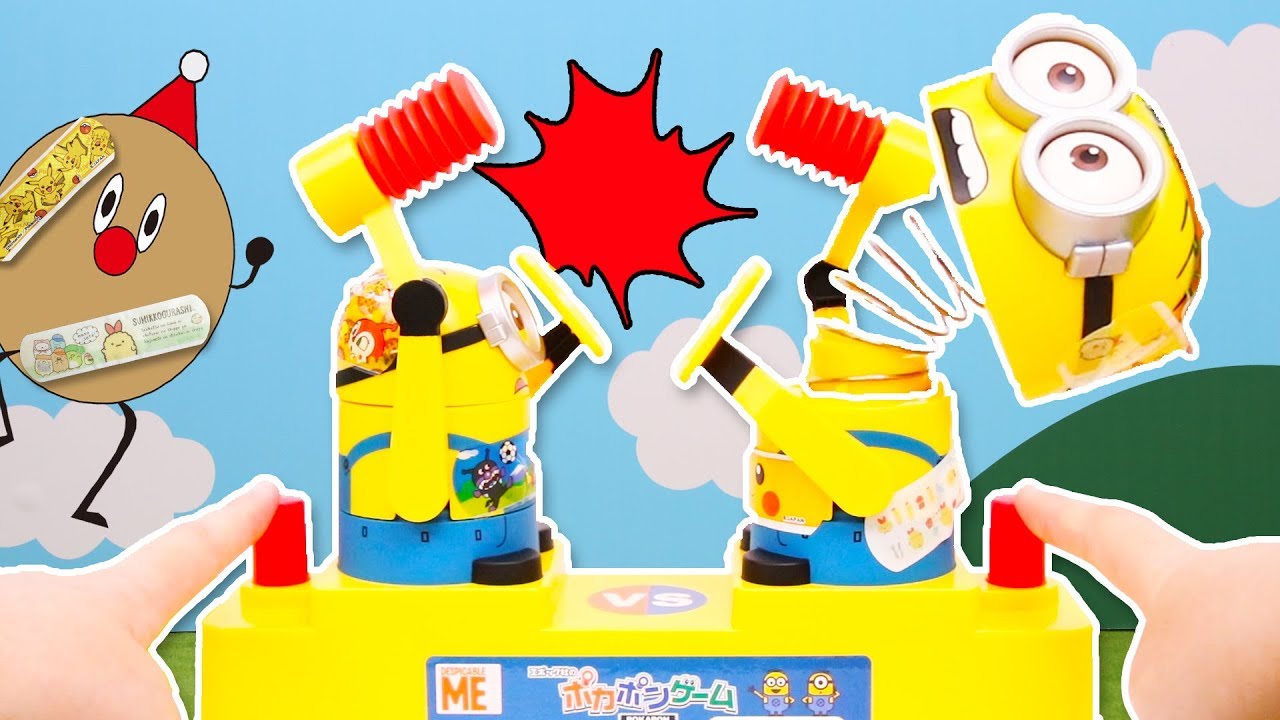 痛いよ〜ばんそうこう貼って〜ミニオンズポカポンゲームで勝負！手当ても忘れずにね♪アンパンマン ★チョコパンストーリー★おもちゃ animation ごっこ遊び