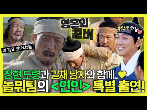 놀면뭐하니, 화제의 드라마 ＜연인＞에 출연하게 된 놀뭐 멤버들!🎉 사극 경력직 유재석X하하의 유쾌한 티키타카!🤣, MBC 231014 방송