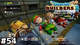 ノコノコ戻ってきてよくベッド奪えんな【ドラクエビルダーズ２】＃５４