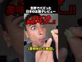 世界でバズった日本のお菓子レビュー