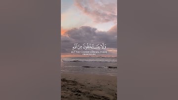 #❤️ #يستخفون من الناس ولا يستخفون من الله وهو معهم إذ يبيتون ما | الآية 108 من سورة النساء#❤️