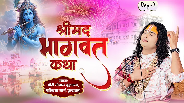 LIVE || Shrimad Bhagwat Katha || Shri Aniruddhacharya Ji Maharaj | Vrindavan || Day -7 || Sadhna TV