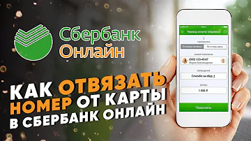 Как отвязать номер телефона от банковской карты