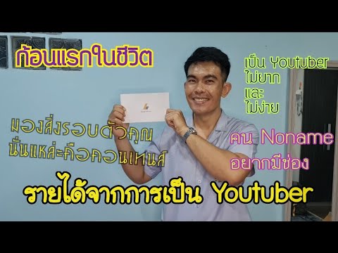 รายได้จากการทำยูทูป-(Youtube)-