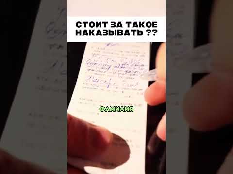 Стоит наказать за такое ?? 😱