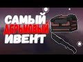 САМЫЙ ДЕРЬМОВЫЙ ИВЕНТ В СТАЛКРАФТ | STALCRAFT