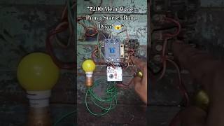 Single Phase Water Pump Starter Wiring Kare #electrical #diy #motor #science