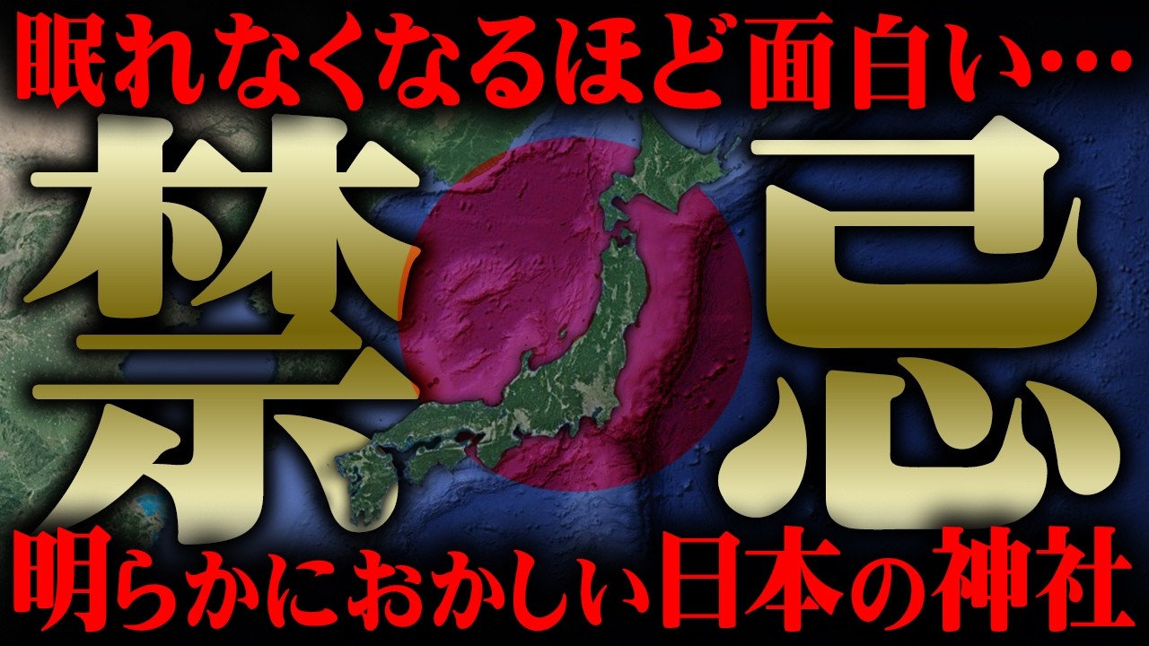 日本各地の神社に隠された力がヤバすぎる。【 都市伝説 神社 総集編 作業用 】