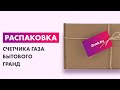 Распаковка — Счетчик газа бытовой Гранд 6 Б/К ТК G 3/4