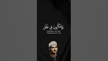 الآية 191 من سورة آل عمران | الشيخ محمد صديق المنشاوي