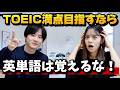 【TOEIC満点が語る】高得点を狙うための勉強法