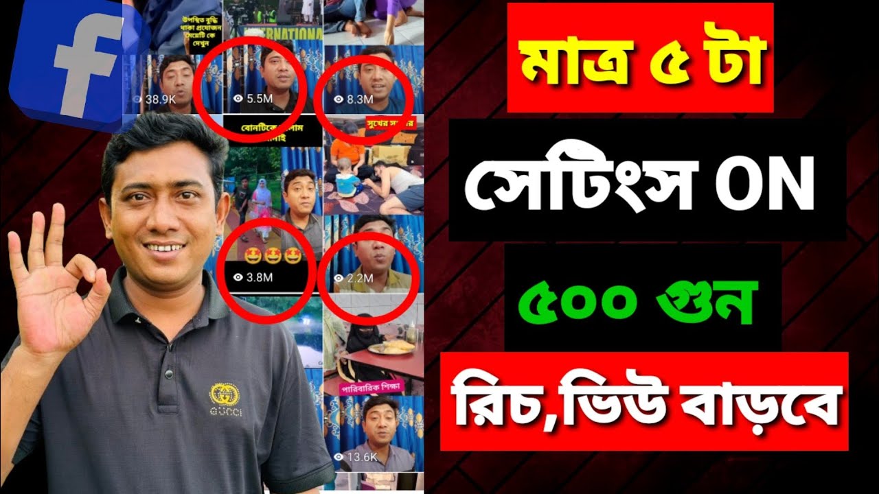 ফেসবুক পেজের রিচ বাড়ানোর উপায় | Increase Facebook Engagement