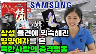 북한에서 삼성티비를 사겠다고 하자 북한주민들의 반응!최근 달라진 평양!