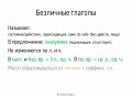 Безличные глаголы (7 класс, видеоурок-презентация)