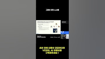 🚀 Custom LLM 파인튜닝 방법! by VESSL AI 🔍