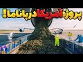 آمریکا 15 میلیون م گ س رو در پاناما رها سازی کرد نتیجه اون دانشمندان رو متعجب کرد آمریکا 15 میلیون م گ س رو در پاناما رها سازی کرد نتیجه اون دانشمندان رو متعجب کرد