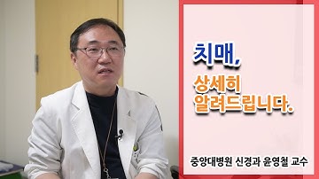 치매의 최신 정보와 치료법을 상세하게 알려드립니다.