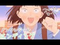 TVアニメ「スキップとローファー」ノンクレジットエンディング映像│逢田梨香子「ハナウタとまわり道」