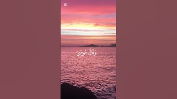 وقال فرعن ذروني أقتل موسى سورة غافر #قرآن #الجزائر #اكسبلور #المغرب