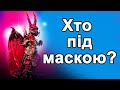 ДРАКОН. РОЗКРИТТЯ | ШОУ «МАСКА» | ВИПУСК 5. СЕЗОН 1  |  АНОНС - ОГЛЯД ОБЗОР