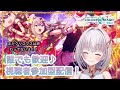 【プロセカ】誰でもどうぞ♪聖なる夜にみんなでプロセカ！！【華月みくる / 新人Vtuber】