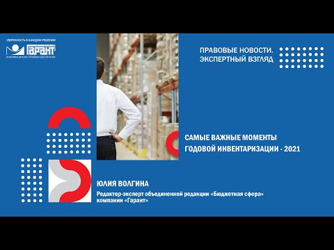 Видео: Какая система инвентаризации лучшая?