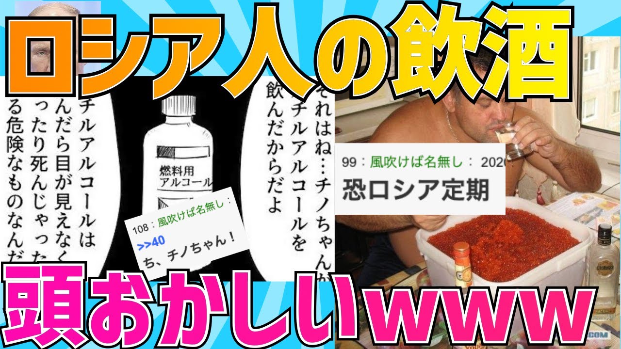 【2chまとめ】ロシア人さん、工業用アルコールを飲んでしまうwww