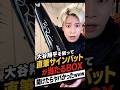 10万円で大谷翔平の直筆サインバットが当たるBOX開けたらヤバすぎたwwwwwww#カード開封 #大谷翔平