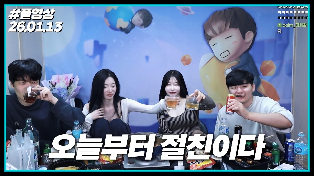 우리 또 모이는 거다? (26.01.13#2)