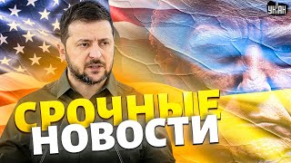 ⚡️2 ЧАСА НАЗАД: Переговоры Зеленского в Лондоне! Европа ВОССТАЛА против Трампа / Наше время