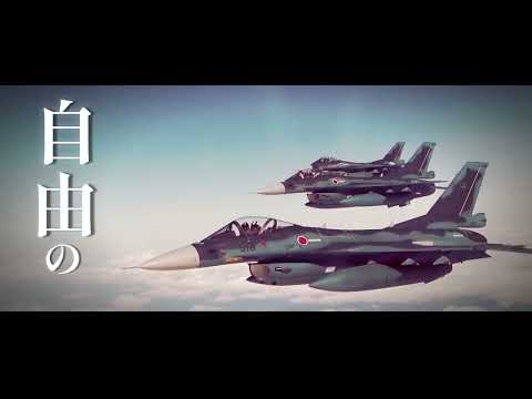 【自衛隊MAD】紅蓮の弓矢 自衛隊－防人は守る為に弓矢を引く－