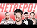 Сергей Мезенцев - Почему хочет позвать Маркони на подкаст? / Любовь к маслкарам / Четверо