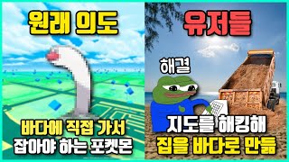 게임에서 안되는 문제를 현실로 가져와 해결한 천재적인 유저들과 그 반대들