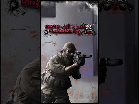أفضل ألعاب 2 شوتر 2