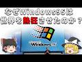 なぜMicrosoftは“ただのOS更新”を熱狂に変えられたのか？