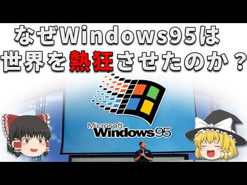 なぜMicrosoftは“ただのOS更新”を熱狂に変えられたのか？