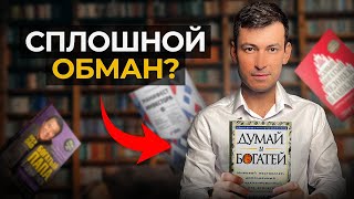 Я прочитал 40 КНИГ про ДЕНЬГИ и вот что сделает вас БОГАТЫМ…