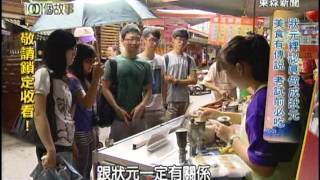 【台灣1001個故事】狀元粿認真做成狀元 老口味沒落 在安平飄香1010923