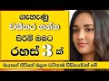 ගැහැණු වශී වෙන්න පිරිමින්ට ඕන රහස් 3ක් | 3 Amazing Tricks for Men EP:22