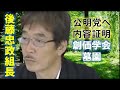 山口組「後藤忠政組長」公明党へ(内容証明)「創価学会の墓地公園」