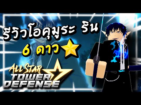 ⭐️Roblox ⚔ All Star Tower Defense #68 