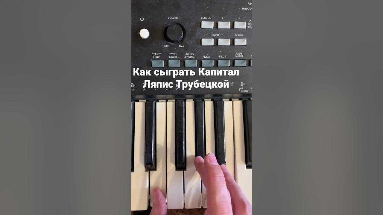 Текст песни капитал ляпис. Ляпис капитал ноты для фортепиано. ляпис капитал ноты.