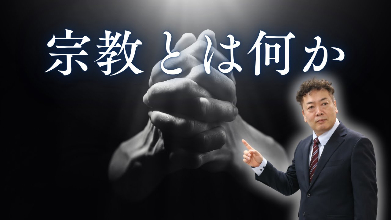 本当は神様は性格悪い？宗教についての考察回