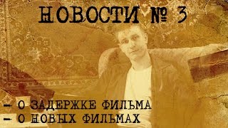 Новости №3