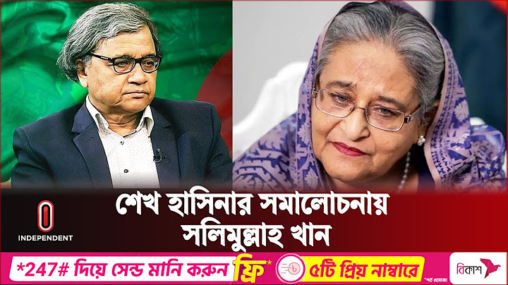 শেখ হাসিনার দেশত্যাগ নিয়ে যা বললেন সলিমুল্লাহ খান | Salimullah Khan | Independent TV