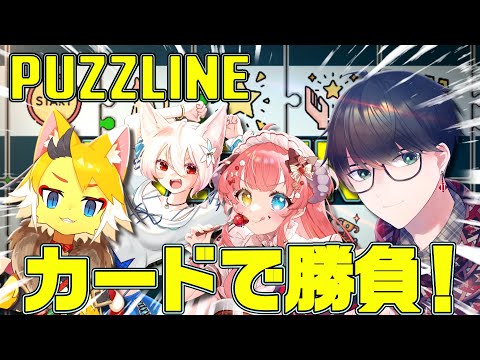 【Puzzline】闇のゲームの始まりだぜッ！！【Vtuber/矢崎龍弥】