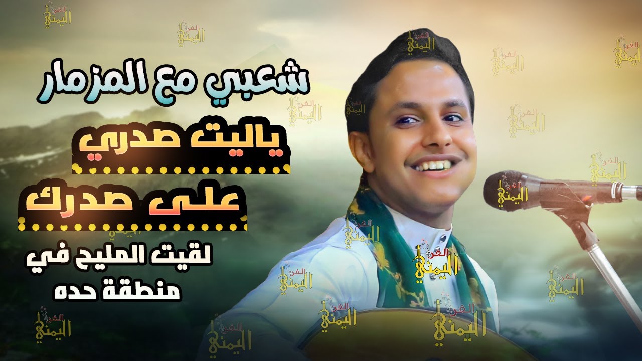 اصيل ابو بكر جديد شاهد كيف شعلل العرس بـ جلسه شعبي مع المزمار ياليت صدري على صدرك | اصيل ابوبكر 2023