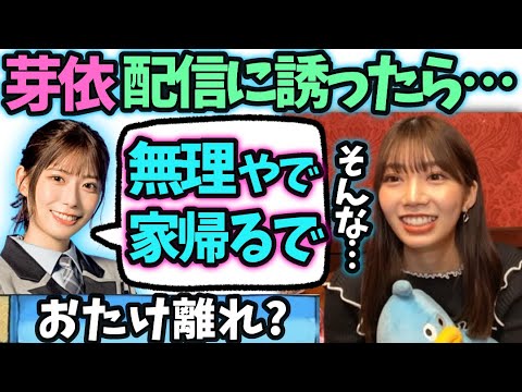 高本彩花　東村芽依が居たから誘ったらフラれた【文字起こし】日向坂46
