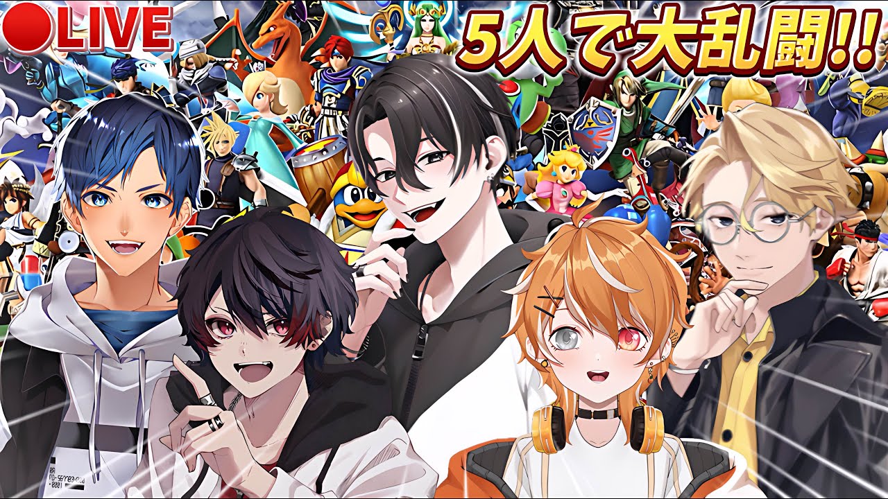 【スマブラ】５人で久しぶりに大乱闘スマッシュブラザーズを遊んでいきまーっす！！！【ひかふぁみ配信】