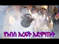 ምድር ተንቀጠቀጠች በአዲሱ ቤተ መቅደስ ዝማሬ እልልልልልልልልልልልል አዲስ አበባ Ethiopia Addis Ababa 2016 2024